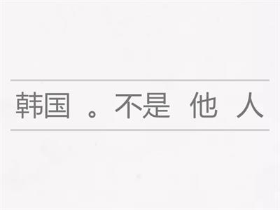 CSL Country & Language (Unjumble)