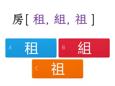 111_康4B_L2心動不如行動 [相似字練習]