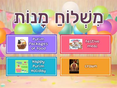  Purim Vocabulary -מורה מירי