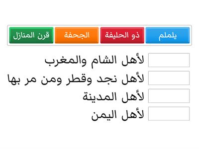 تحديد المواقيت الزمانية والمكانية للحج والعمرة