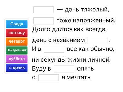  Дни недели что? когда? рки