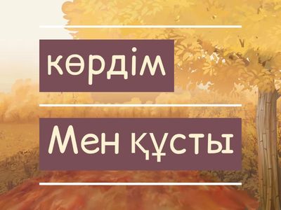 Толықтауыш