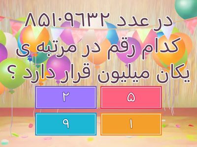 تلفیق ریاضی؛ فارسی و مطالعات پایه چهارم | دبستان بیدار