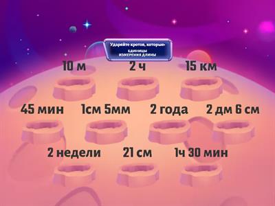 ВЕЛИЧИНЫ. ЕДИНИЦЫ ИЗМЕРЕНИЯ ДЛИНЫ