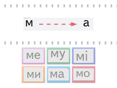 Читання складів М+голосний