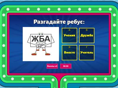   ребусы «Школа»