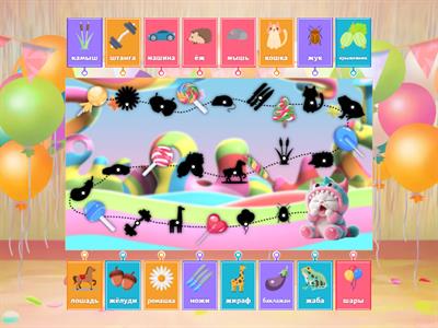 Звуки Ш и Ж. Автоматизация в словах