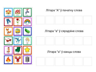 Раскладзі словы па групах_