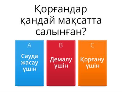 Үй тапсырмасы