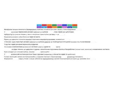 Транспорт речовин у тварин