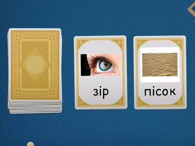 Читаємо з И- І