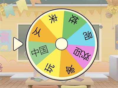 Урок 12, Время учить китайский 5