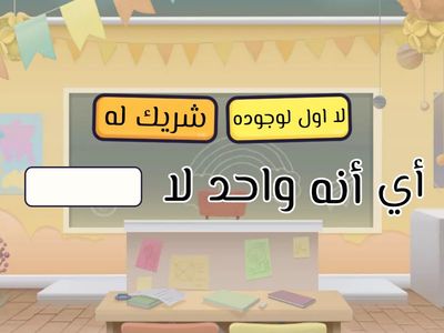 صفات الله الواجبة (10-6)