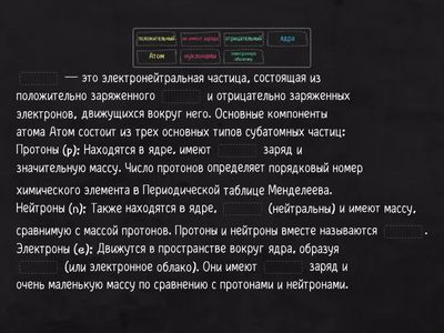 Строение атома