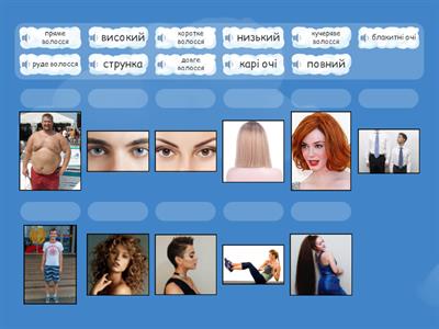 Зовнішність