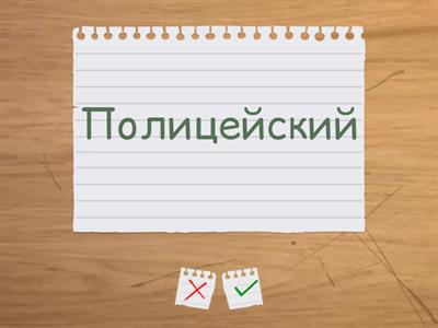 Профессии а1