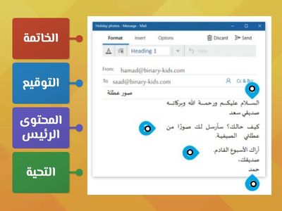 عناصر مكونات البريد الالكتروني تمرين2