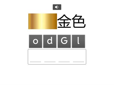 20250702-顏色單字拼字