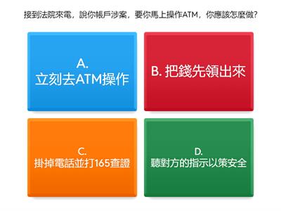 防詐騙互動遊戲