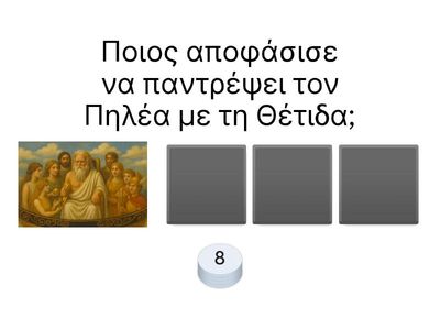 ΤΟ ΜΗΛΟ ΤΗΣ ΕΡΙΔΑΣ Γ' τάξη Έρη Πουτούρογλου