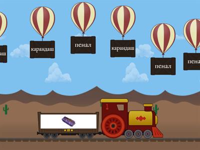 Класс (РКИ А1)