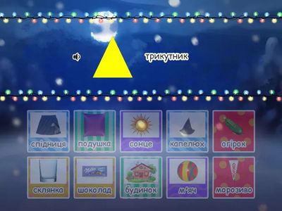 Херсон ЗДО №22 Галина Лебедєва Предмети і фігури