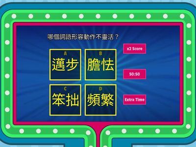 芝_五二_溜冰場上_詞語