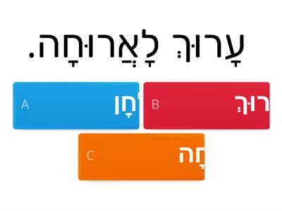 מִצְאוּ אֶת הַפֹּעַל בַּמִּשְׁפָּט.