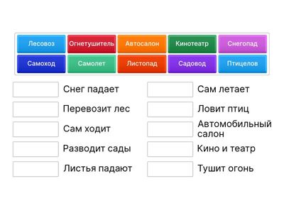 Замени словосочетание одним словом