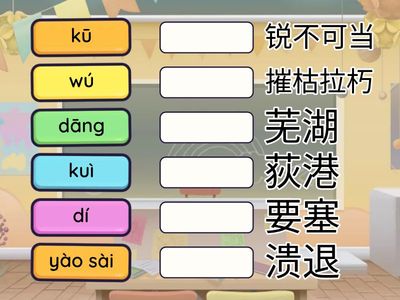 词语特训营第一关