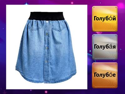 1.13 Одежда и цвет.