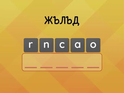 Anagram - 5-letter words