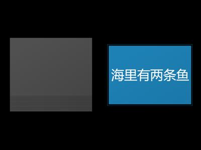 数字_鱼