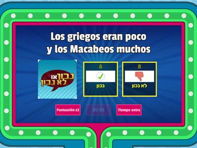  חידון חג חנוכה