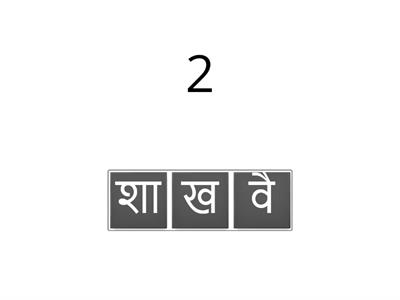 मराठी महिने व त्यांचा क्रमांक ओळखा  - Marathi Months - class 3 rd   and 4 th