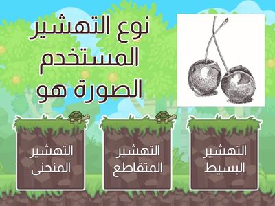 التهشير غلق معرفى رواء فارس