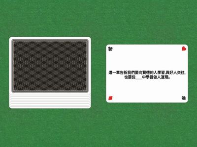 孟子萬章篇下第八章