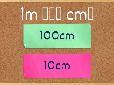 单元六：度量衡-长度单位