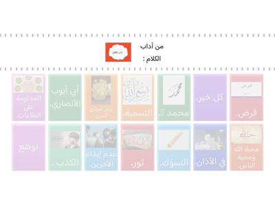  مراجعة الباب الثاني التربية الإسلامية