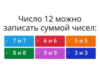 тест по математике 2 класс