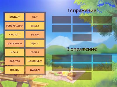 Спряжение глаголов