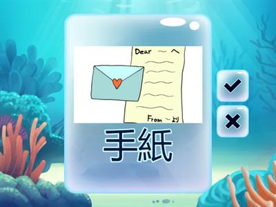 小2漢字（お手紙）