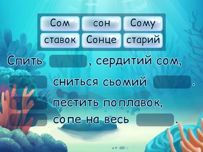  Вчимо вірші "Буква С"