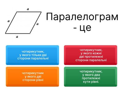 Паралелограм