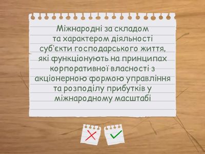Форми об'єднання підприємств
