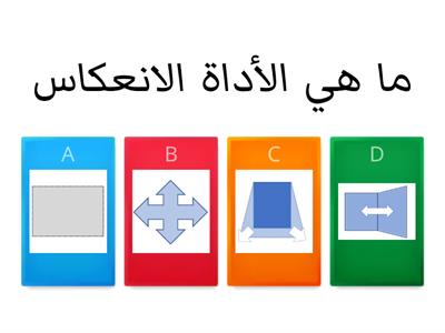 مراجعة الانعكاس