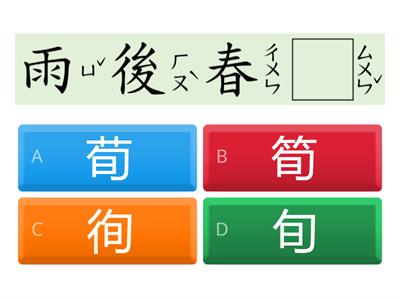 L04來場快樂的桌遊_相似字(112-1翰五)