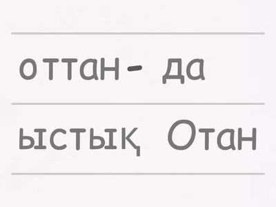 Мақал мәтел