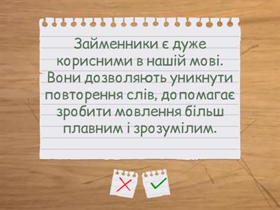 Роль займанників у мовленні