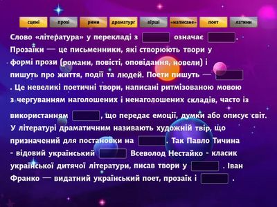 Теорія література, 5 клас